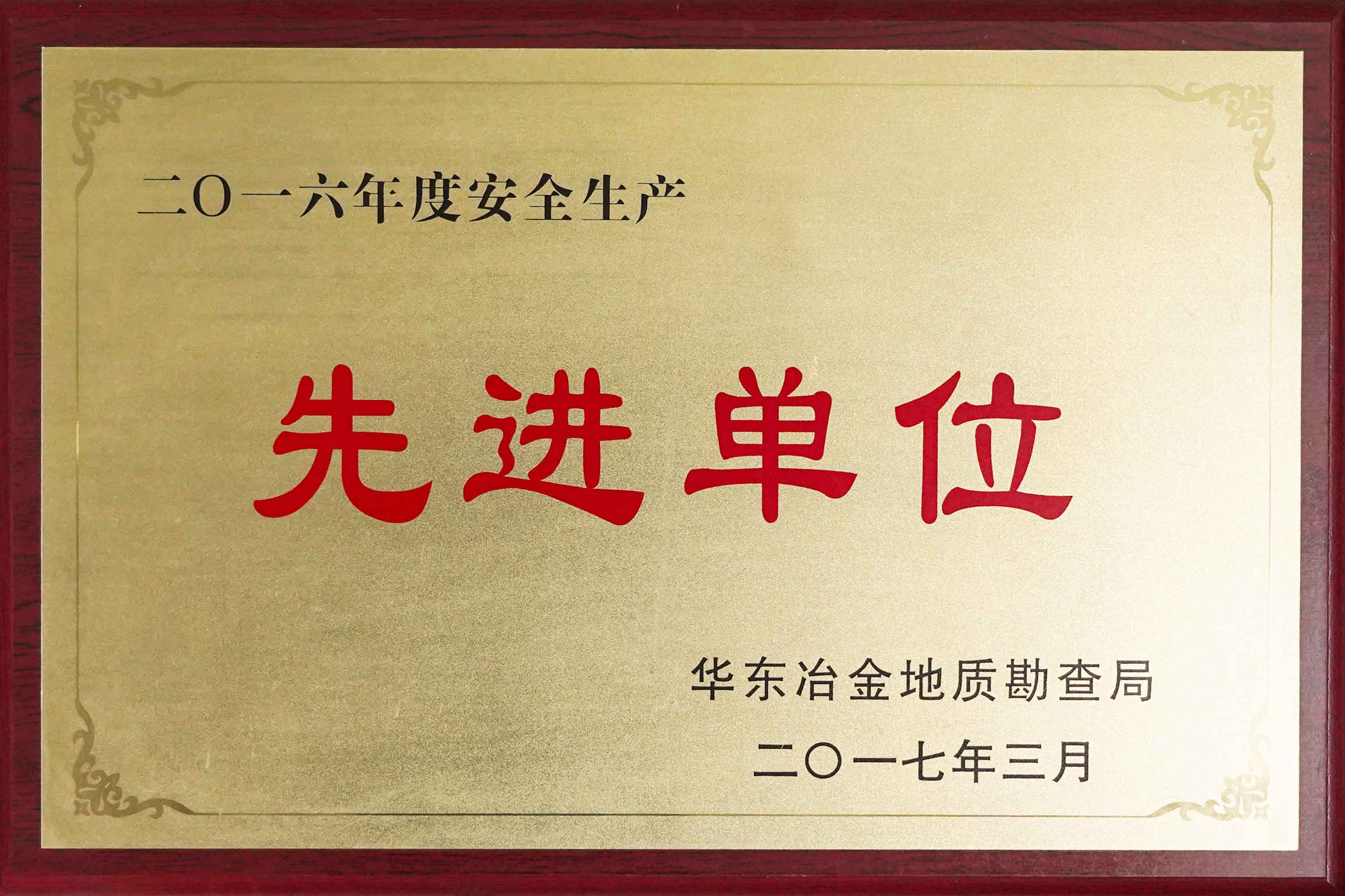 2016年安全生產.jpg