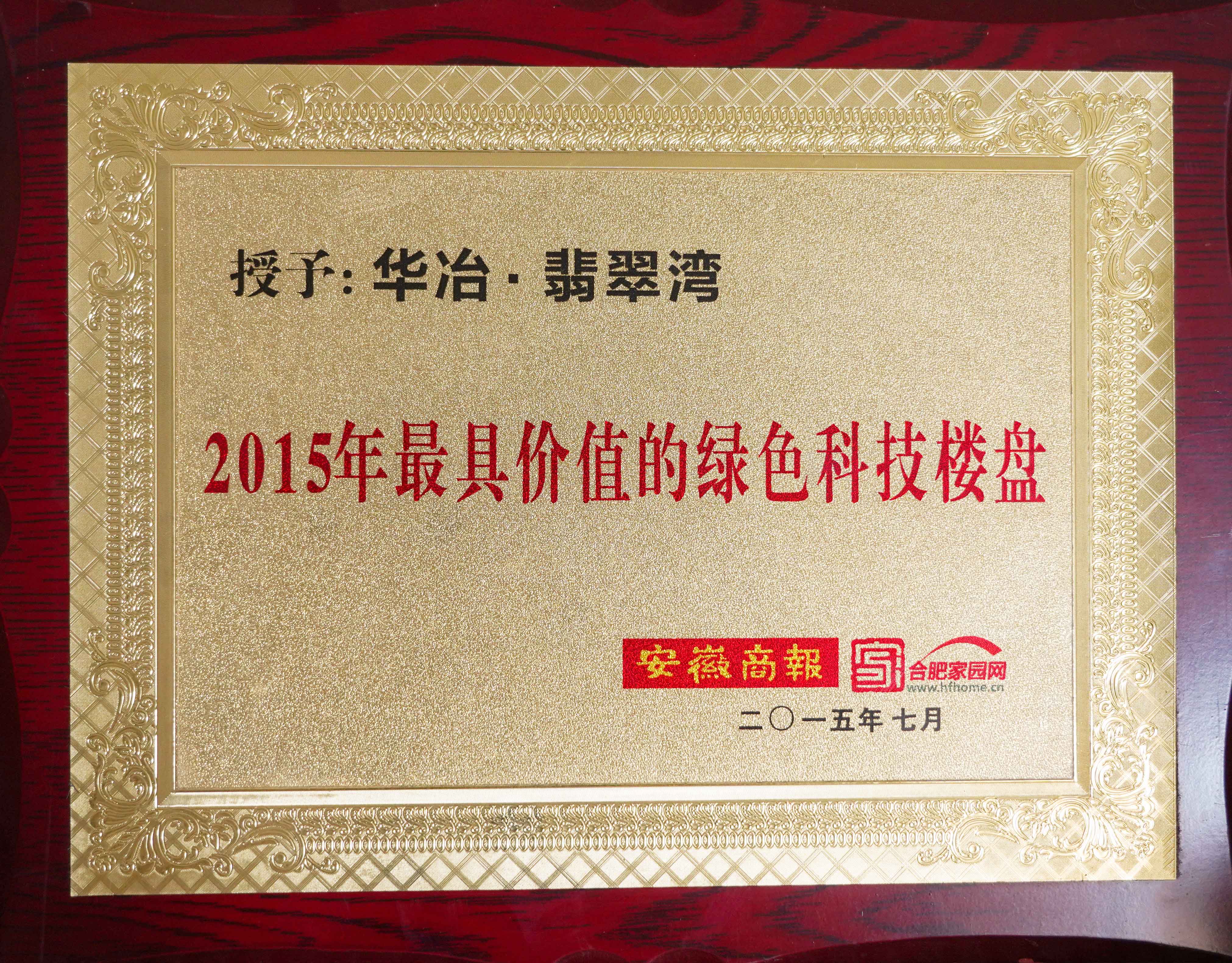 2015年最具價(jià)值的綠色科技樓盤.jpg