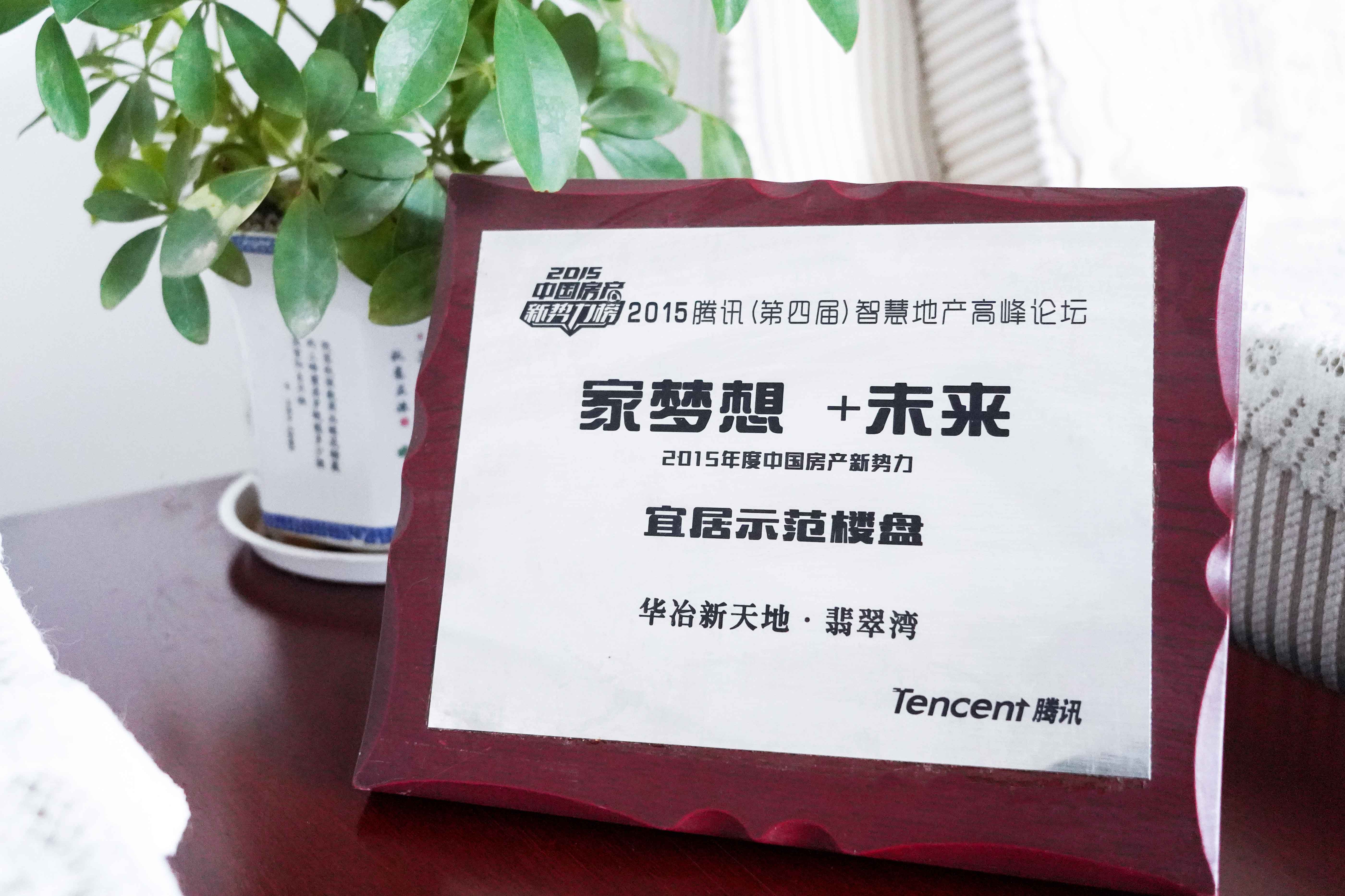 2015宜居示范樓盤.jpg